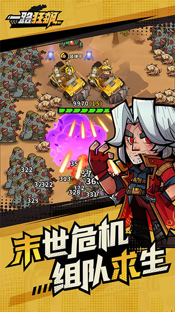 一路狂飙2026截图3