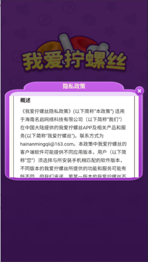 我爱拧螺丝红包版截图4
