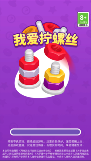我爱拧螺丝红包版