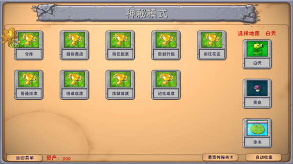 植物大战僵尸融合版3.5二创版截图2