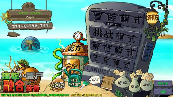 植物大战僵尸融合版3.5二创版截图3