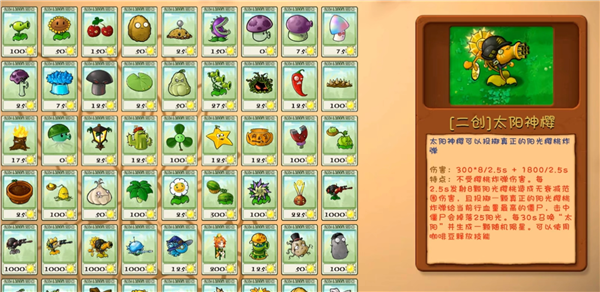 植物大战僵尸融合版3.5二创版