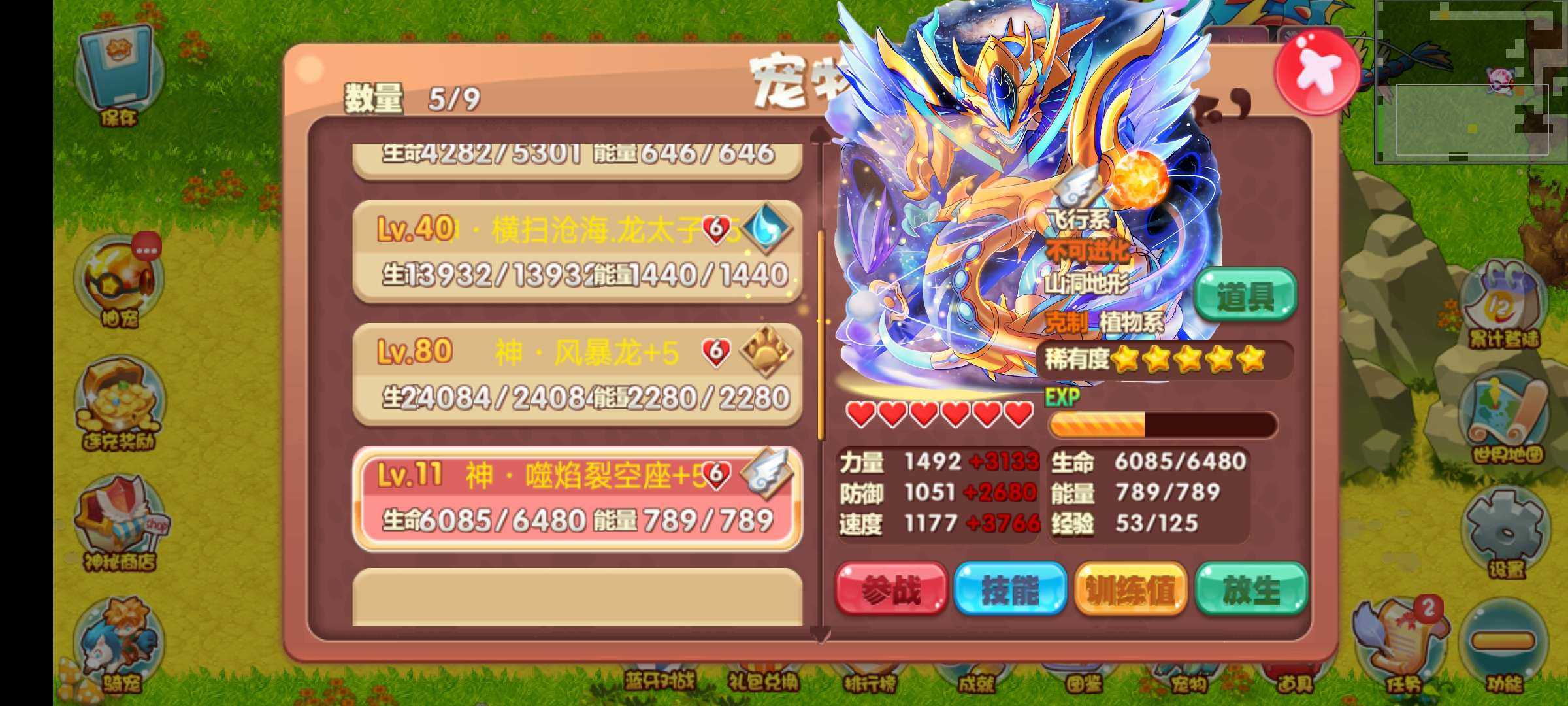 口袋妖怪单机版奥拉星版截图3