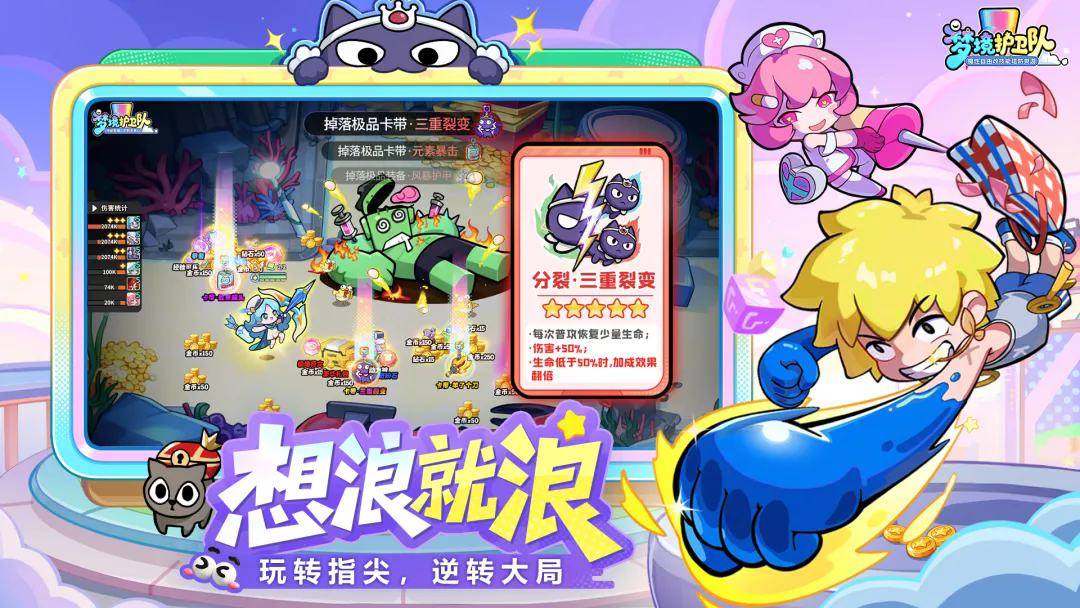 梦境护卫队官方版截图2