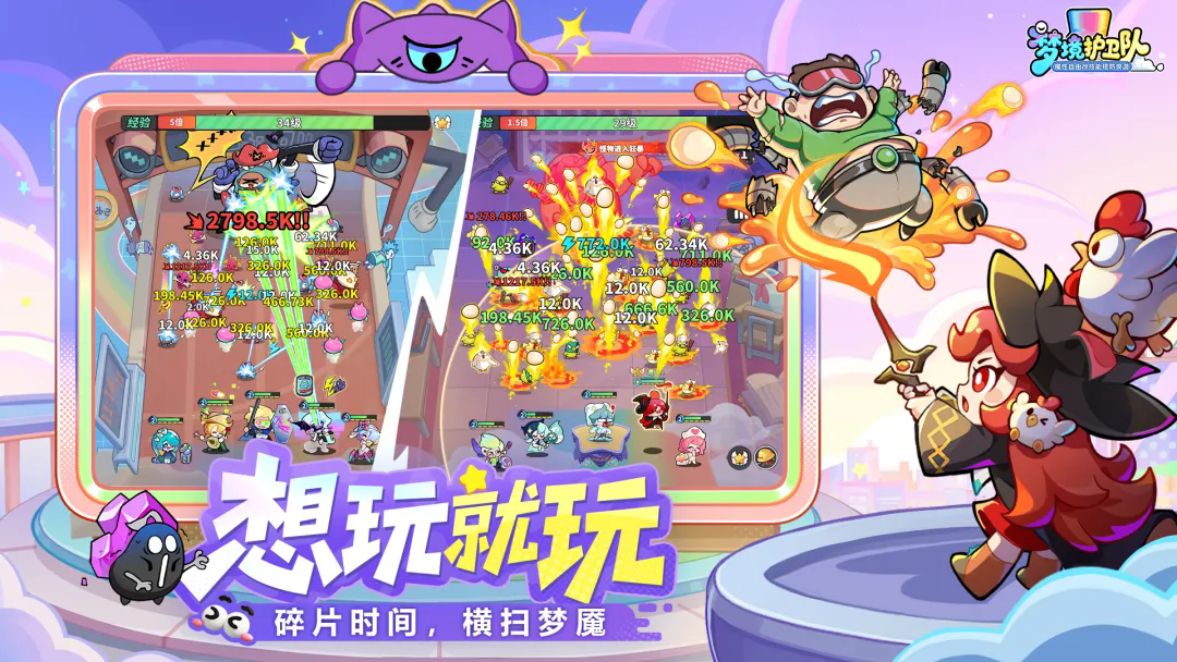 梦境护卫队官方版截图3