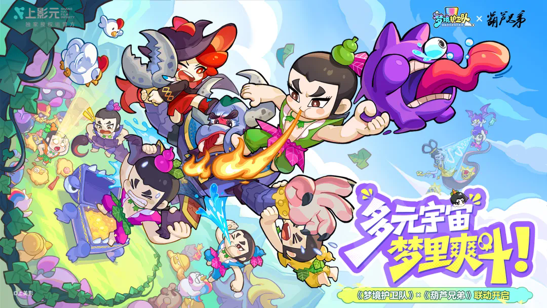 梦境护卫队官方版