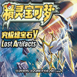宝可梦究极绿宝石小智版