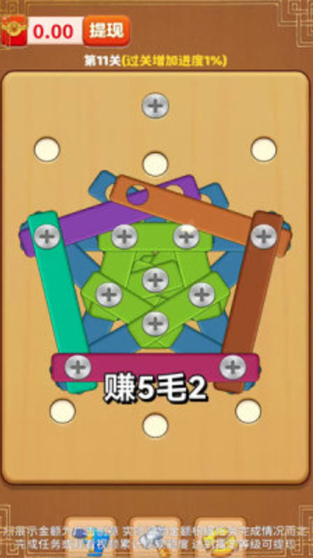 我爱拆螺丝免广告截图1