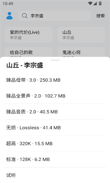 苏澜音乐app截图3