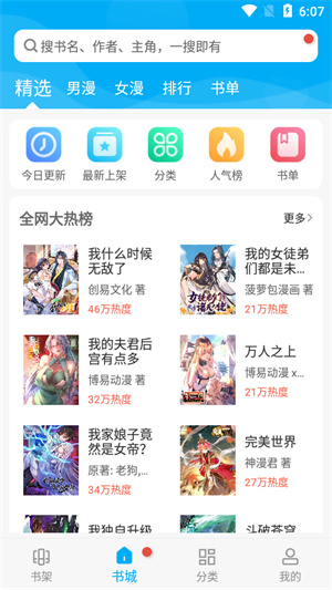 风车漫画官网免费版截图3