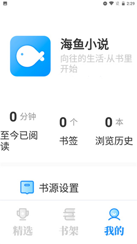 海鱼小说app官方正版截图1