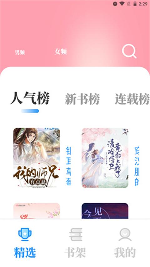 海鱼小说app官方正版截图4