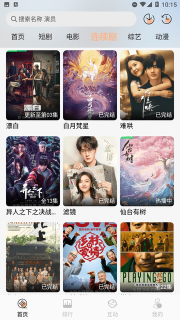 追剧咯2026正版截图4