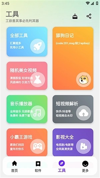 黑白软件库最新版本截图2