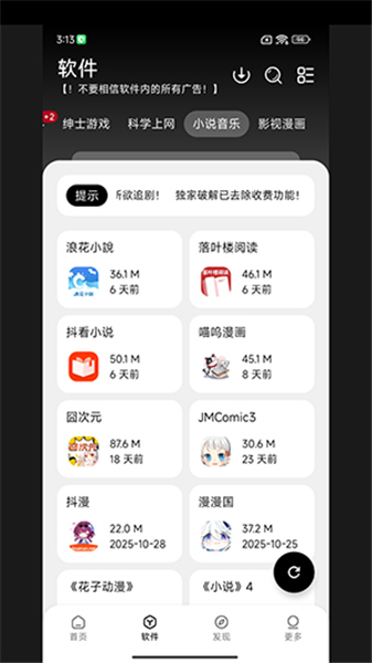 大象软件库最新版截图1