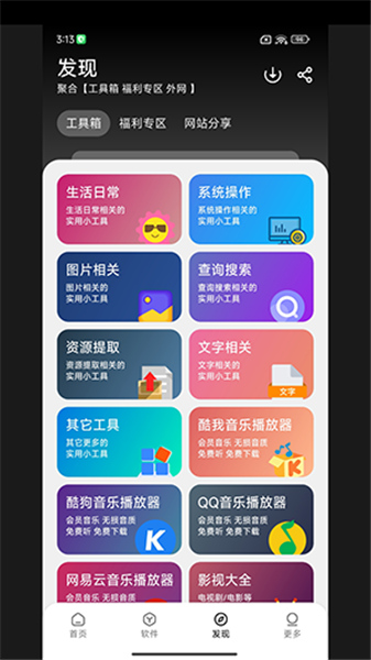 大象软件库最新版截图2