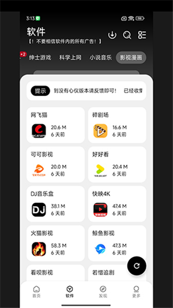 大象软件库最新版截图3