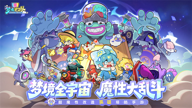 梦境护卫队2026版截图4