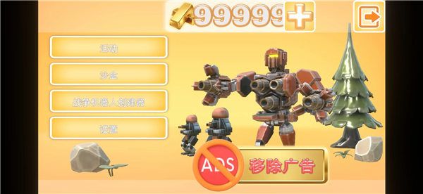 战争机器人时代手机版截图2