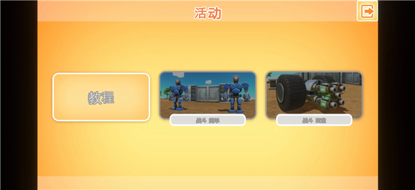 战争机器人时代手机版截图4