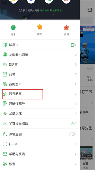 懂球帝app安装最新版本