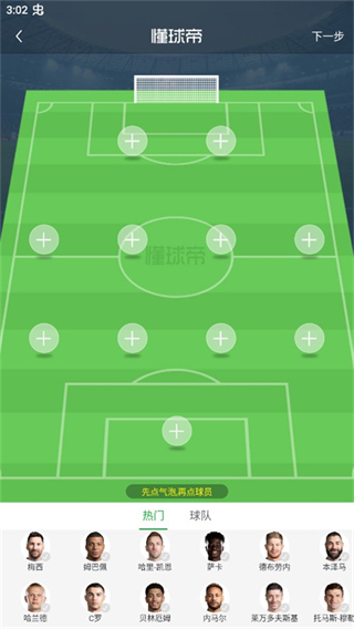 懂球帝app安装最新版本