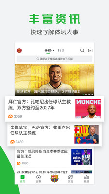 懂球帝app新版官方版截图2