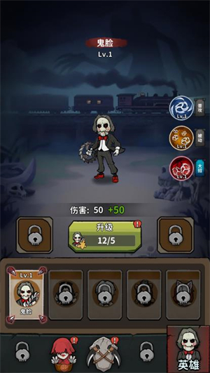 猛鬼列车小游戏截图2