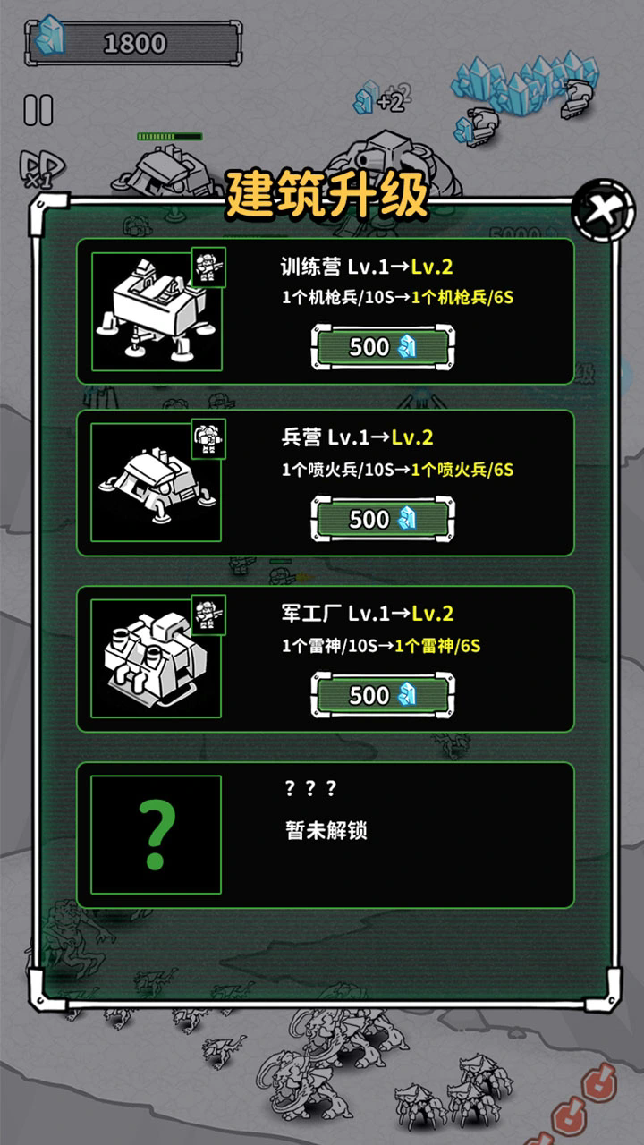 怪物狂袭免广告截图1