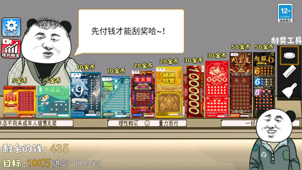 中式刮刮乐模拟器截图2