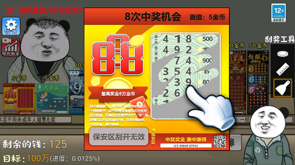 中式刮刮乐模拟器截图4