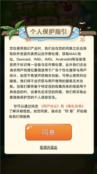 玩转水果摊截图1