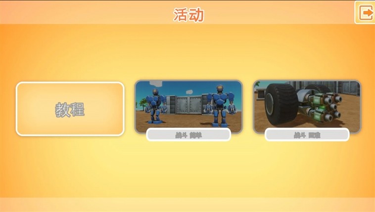 战争机器人时代手机版