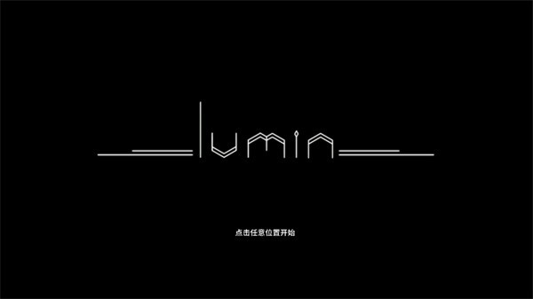 乐光谱Lumin截图3