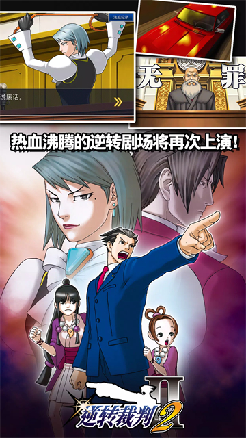 逆转裁判123汉化版最新版本截图3