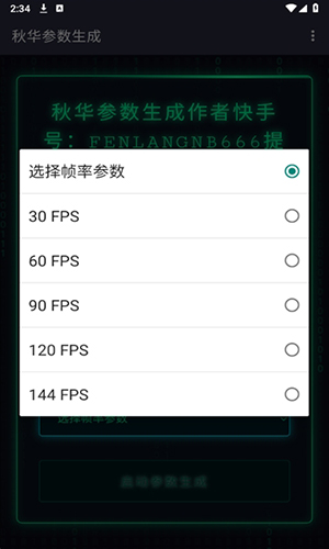 秋华绷带参数生成器截图1