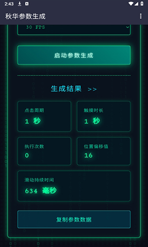 秋华绷带参数生成器截图2