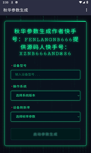 秋华绷带参数生成器截图3