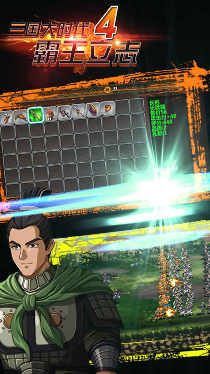 三国大时代4安卓高版本截图4