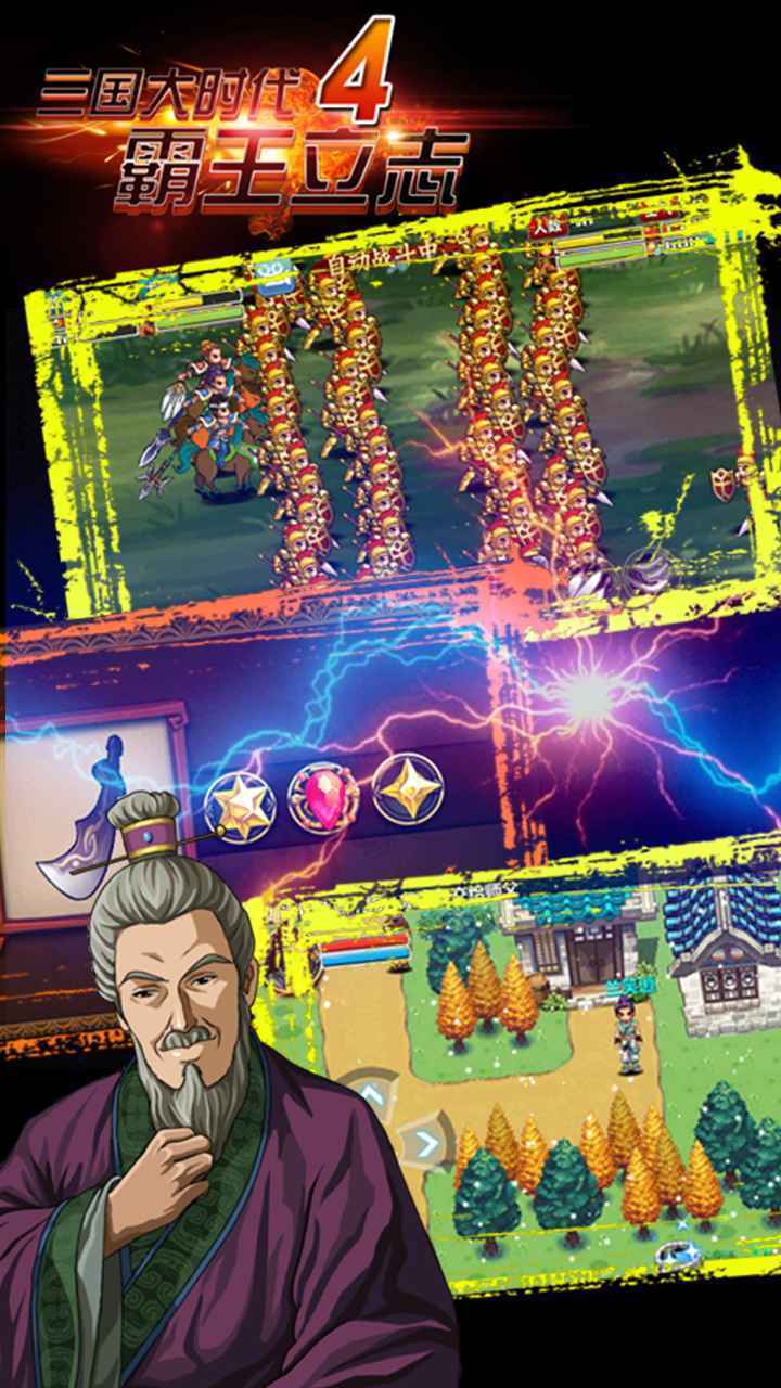 三国大时代4安卓高版本截图3