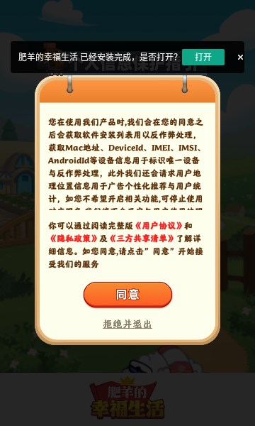 肥羊的幸福生活app红包版截图1