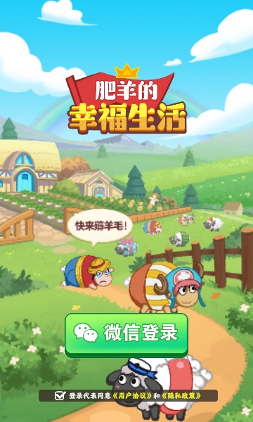 肥羊的幸福生活app红包版截图2