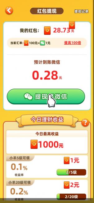 肥羊的幸福生活app红包版截图3