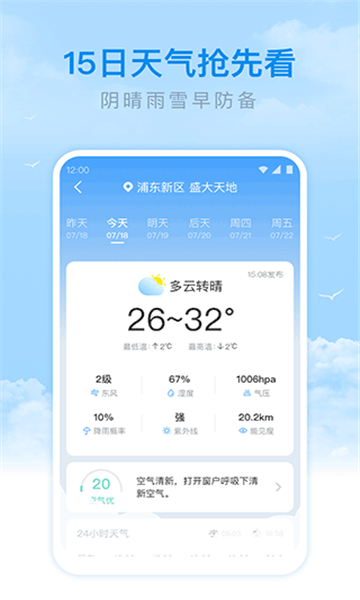 番茄天气app截图2