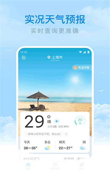 番茄天气app截图3