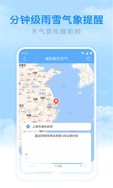 番茄天气app截图4