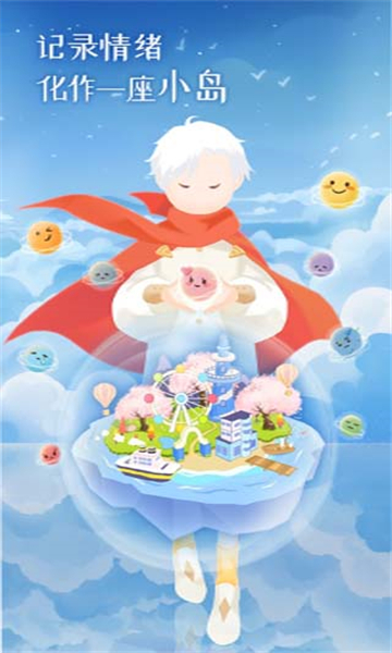 心岛日记官方版截图1