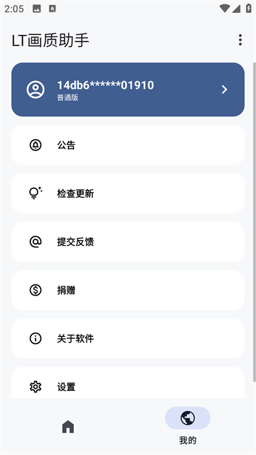 lt画质助手高级版截图2