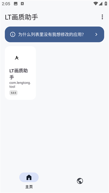 lt画质助手高级版截图3