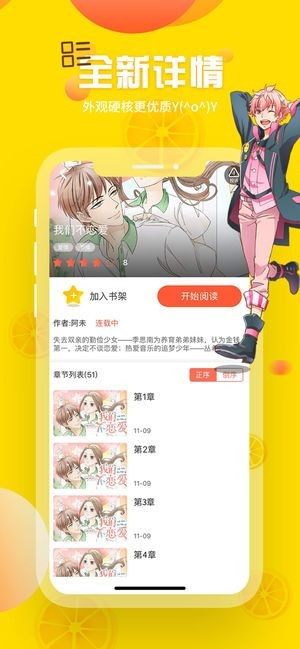 歪歪漫画截图2